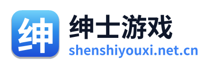 绅士游戏